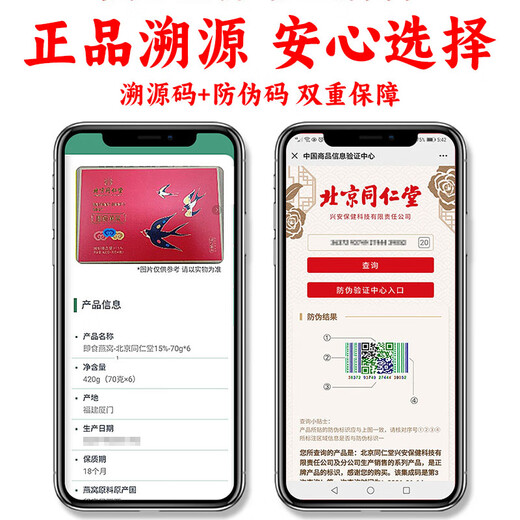 内廷上用北京同仁堂 即食燕窝冰糖礼盒孕妇滋补营养品送妈妈节日礼物 70g*6瓶/盒
