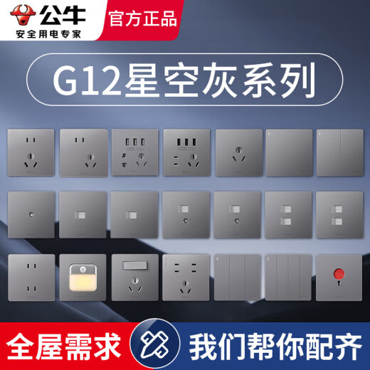Bull Switch Socket Panel Ganzes Haus Set G12 Graues Fünf-Loch-Ein-Open-Open-Mauer-Verdeckte ultradünne Wand offizielles Flaggschiff mit 10 geneigten fünf Löcher [Prioritätsabgabe]