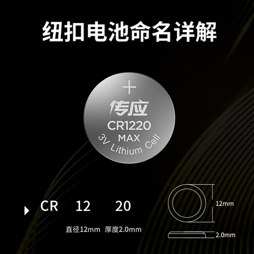 传应CR1220纽扣电池3V欧姆龙体温计mc-686 687温度计钮扣电子 CR1220-5粒装