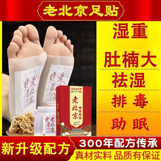 Baiyunshan Old Beijing Foot Patch Mugwort Warming Foot Patch Soles and Foot Patch Helps Legs, Sleep, Moisture, Big Belly, Whole Body, Five Boxes of Treatments
