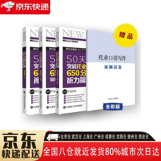 Echtes neues Buch Erreichen Sie in 50 Tagen 650 Punkte in TOEIC-Wortschatz, Grammatik, Lesen und Hörverständnis. 13067927 Dalian University of Technology Press Guo Jiajia Erreichen Sie in 50 Tagen 650 Punkte in TOEIC-Wortschatz, Grammatik, Lesen und Hörverständnis