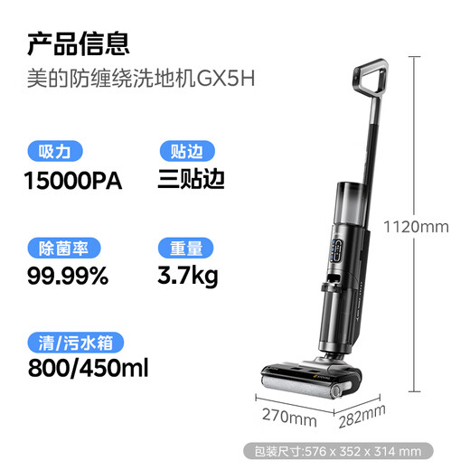 美的（Midea）家用防缠绕洗地机GX5H【高温烘干热水自清洁】洗拖吸一体全自动清洗 智能拖地机【全国国家补贴】