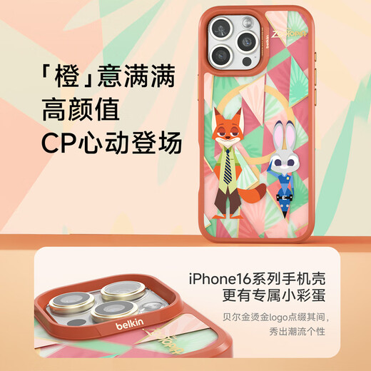 贝尔金（BELKIN）适用苹果16ProMax手机壳 迪士尼疯狂动物城定制款 iPhone16ProMax手机保护套 MagSafe磁吸带壳充电