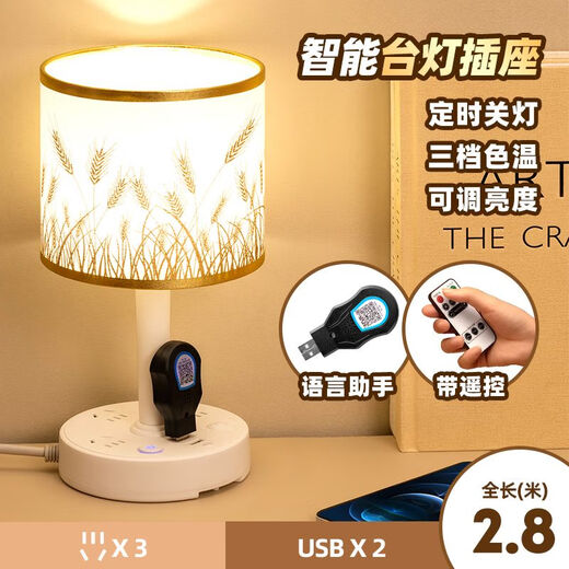 维诺亚台灯插电式智能语音灯卧室床头灯蓝牙可调节二合一声控小夜灯 688麦穗款+USB(语音加遥控) 全长0.8米