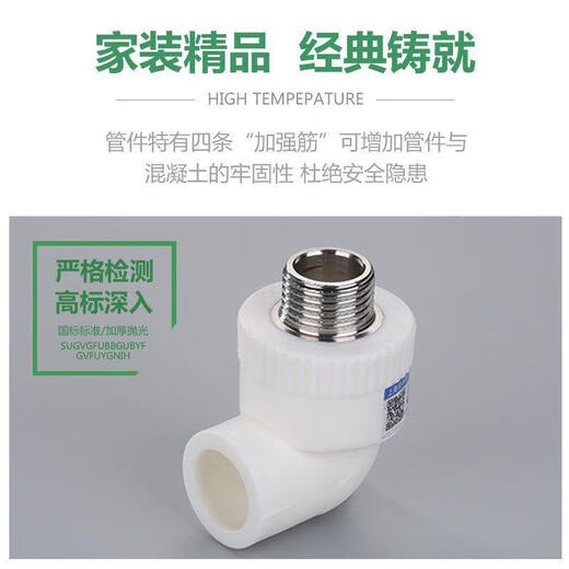 Rifeng pipe ppr water pipe accessories 4-point water pipe plastic water pipe tee elbow pipe fittings complete movable connection ppr20 (4 points) elbow * 5 pieces