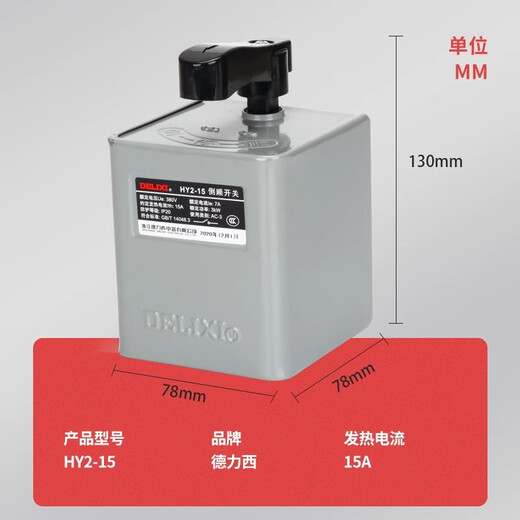 Delixi HY2-15 type reverse switch forward and reverse reversible transfer switch 220V single-phase 380V three-phase 7A HY2-60