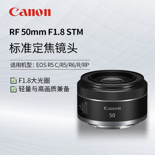 Canon RF full-frame mirrorless lens R series mirrorless fixed focus lens, suitable for Canon R100 R50 R7 R8 R6 second generation R10 R5 mirrorless camera RF50 F1.8+ (UV lens) official standard