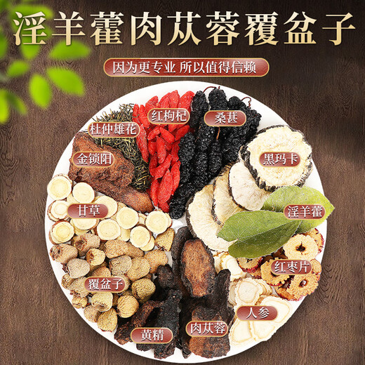 承义堂肉苁蓉淫羊藿400g2盒人参枸杞覆盆子肉苁蓉锁阳玛咖男人滋补泡茶可搭泡酒中药材年货泡酒茶料方子