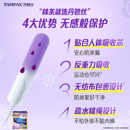 Danbisi easy-to-push tampon short catheter 96 (48 large flow rate + 48 ordinary) non-sanitary napkin