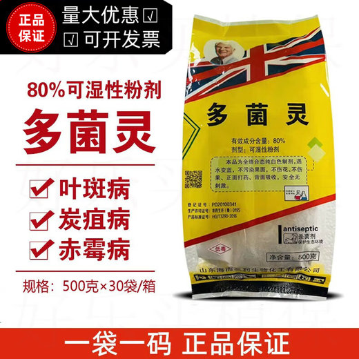 Imported original drug 80% carbendazim high content soil disinfection pesticide universal fungicide for flowers and fruit trees 500g*1