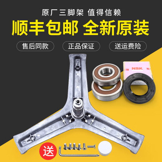 适用海尔洗衣机配件EG8014HB39GU1 EG8014HB919SU1三脚架轴承水封 套餐一 584三脚架+扳手螺丝
