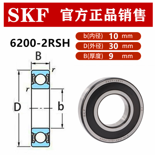 SKF轴承6200 6201 6202 6203 6204 6205 6206 2RS1 2RSH 2ZC3 6211-2Z金属密封