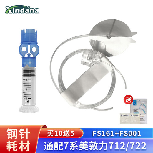 鑫丹娜胰岛素泵耗材通配美敦力712/722可分离软针钢针导管输注器储药器 FS可分离钢针（6mm*70cm通配美敦力）