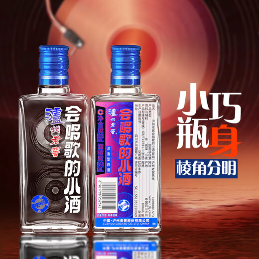 Luzhou Laojiao Singing wine 52 degrees Strong fragrance white wine 100ml*6 bottles Gift box