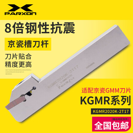 XMSJ京瓷款KGM弹簧钢外圆切槽切断刀杆适配GMM刀片数控槽刀走心机刀杆 GMM15051盒10片国产京瓷刀片
