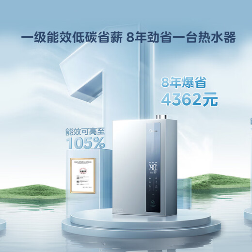 Midea 16LN3S 16-liter natural gas water heater, zero cold water, super first-class energy efficiency, double supercharged constant temperature waterfall bath, 20% national supplement