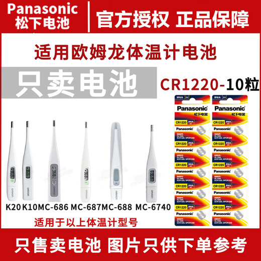 Panasonic Geeignetes Omron-Unterarm-Thermometer Batterie K20 K10 MC687 Elektronisches humanes Thermometer Kinder und Säuglinge OMRON MC-686/MC688/MC6740 Tasten K10/K20MC-686/687/688/674 2 Kapselbatterie Batterie