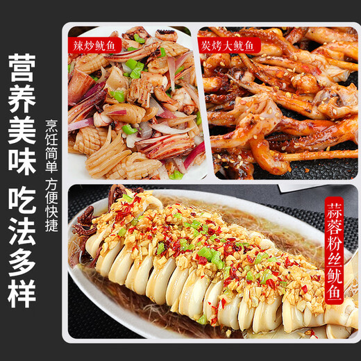 Dongshang Yupin Shandong Fresh Frozen Three Open Back Large Squid 5Jin Jin is equal to 0.5kg Net Weight Teeth Removed, Head Removed and Guts Removed New Year's Goods-Straight from the Source