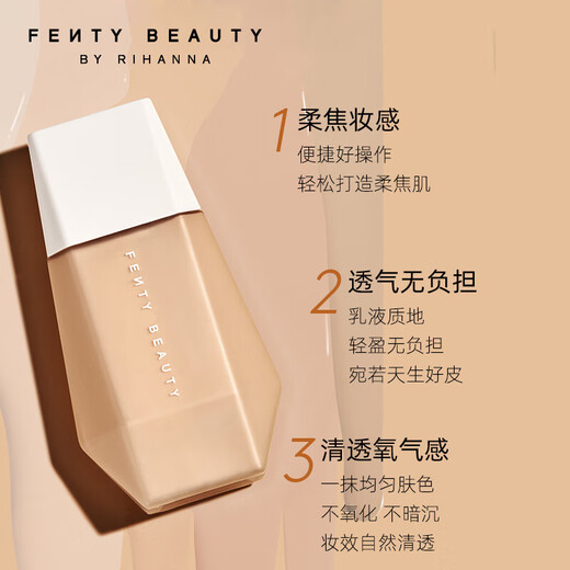 FENTY BEAUTY正品特价蕾哈娜柔焦羽感粉底乳 清透自然遮瑕提亮 #2自然白32ml核实自然白皙肤色 假一赔十