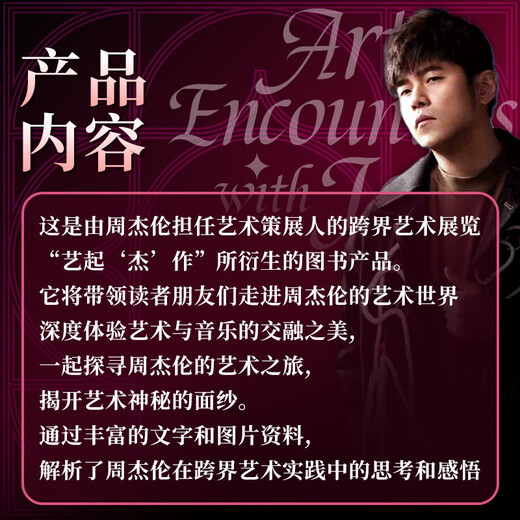 Yi Qi Masterpiece Picture Album Jay Chou serves as the art curator for the first time to plan the exhibition <Yi Qi Masterpiece> Art Album of the same name, gift peripheral retro keychain + artistic note + classic postcard Jay Chou Concert Jay Chou Album For this picture album, Jay Chou, Fang Wenshan and Liu Genghong reunited!
