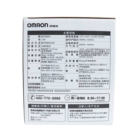 欧姆龙（OMRON）欧姆龙OMRON血压计j738原装进口蓝牙自动家用上臂 池+收纳包