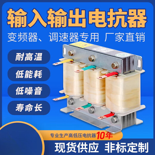 Reactor inverter dedicated 75KW160KW315KW input filter three-phase sine wave outlet reactor Color classification Aluminum 11KW-30A input (incoming line)