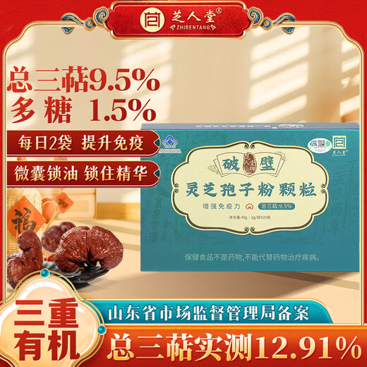 Zhirentang Broken Ganoderma Spore Powder Granules 2g/bag*20 bags Total Triterpenes 9.5% Broken Spore Powder Hardcover Box