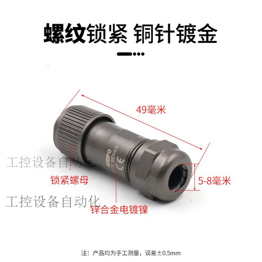 威浦防水航空插头插座12-2-345-679芯前螺母座 ST12-2芯 插头+前螺母座