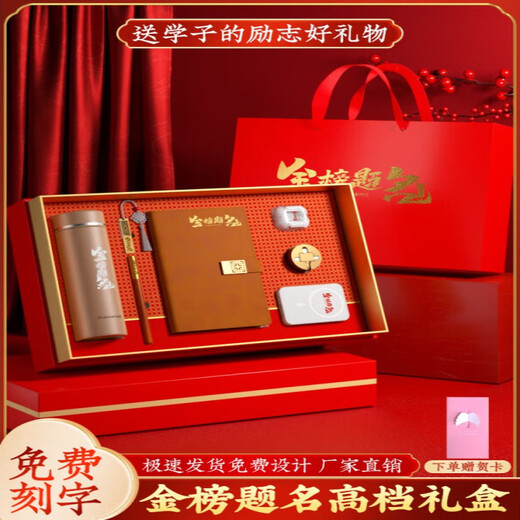中高考加油励志礼物金榜提名高考礼品定制题名礼盒实用学校毕业 K杯+笔+U盘+本+耳机+充电宝+数据线
