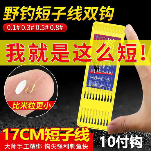 Yuyongji (YUYONGJI) short sub-thread double hook finished fish hook tied with sub-thread double hook gold sleeves with thorns and no thorns Taiwan fishing wild fishing crucian carp hook gold sleeves with thorns 10 packs No. 1