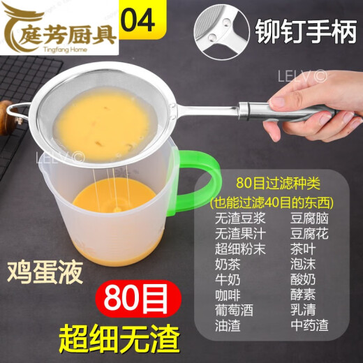 芝麻玉米汁燕窝破壁中药油渣炸鱼刺汤豆浆过滤网筛网漏网漏勺 80目宽边11304-刷-小碗大