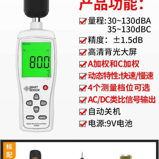 Germany and Japan imported AS824/834 noise meter high-precision digital noise meter noise tester AR854 official standard configuration