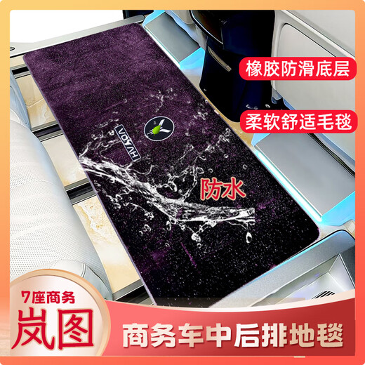 2025款岚图梦想家陆尊脚垫中排地毯七座专用二排防脏垫车内用品 黑色13540