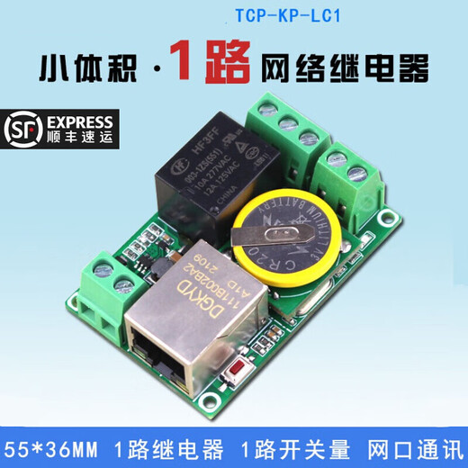 1-way TCPUDP Ethernet network relay remote control board IoT IO switch module standard version (with clock) +12V power supply