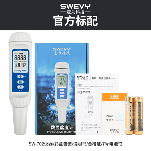 速为海水盐度计SW702 高精度比重计淡海水鱼虾塘水产养殖盐度测试仪 SW702海水比重计（0~70ppt）