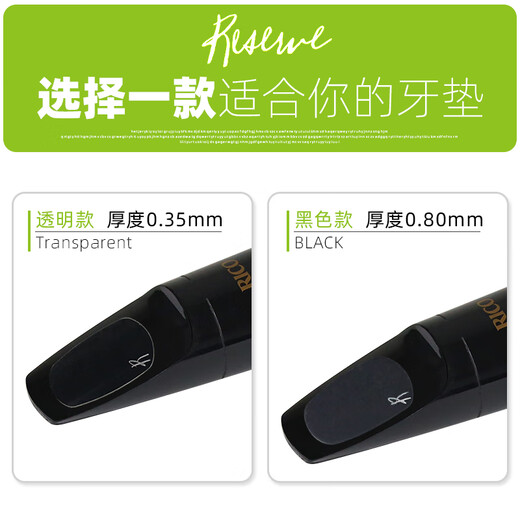 杉贝美国RICO萨克斯笛头牙垫中音次中音胶木笛头萨克斯黑管单簧管牙垫 透明 RICO色牙垫(5片装)
