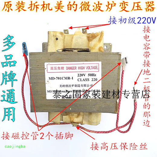 Shantou Lincun Customized and Applicable Midea Microwave Transformer MD-701CMR-1 General LG Galanz Microwave Oven Lanz Microwave Oven