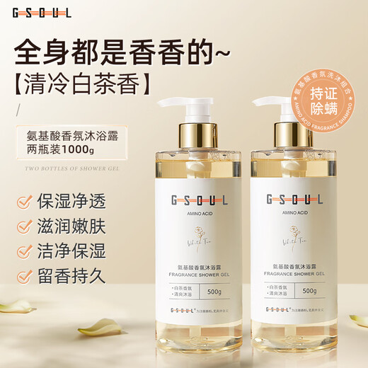 Ancient anti-mite shower gel for men and women with long-lasting fragrance 72 hours body moisturizing amino acid emulsion 500g*2