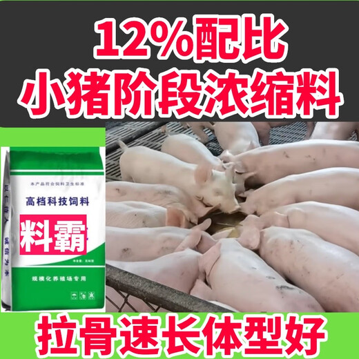 Seven times the 12% pig fattening rapid growth and weight gain concentrated feed for pig farms special nutritional mixing effect is more obvious than the premix 12% ratio of pregnant sows feed piglets