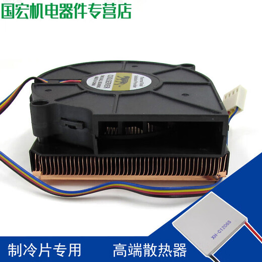 XH-X167 special radiator for semiconductor refrigeration fins with large side-blowing air volume and does not take up space