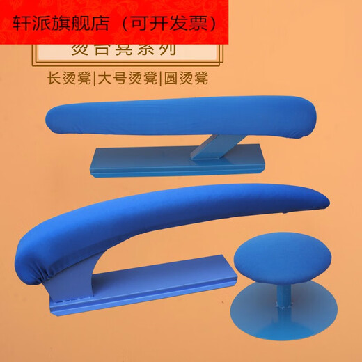 Ironing board, steamed bun ironing, bag ironing, ironing table, arm ironing, sleeve ironing stool, clothing multifunctional stool, sleeve ironing stool, round ironing stool
