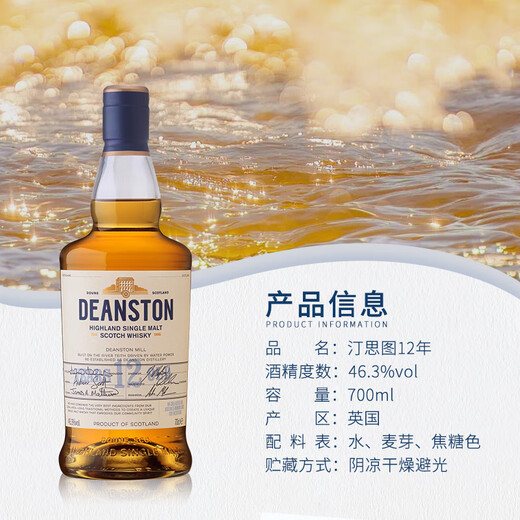 汀思图（DEANSTON）苏格兰 单一麦芽威士忌酒 原始桶 汀斯顿 洋酒 原瓶进口 汀思图 12年 700mL 1瓶