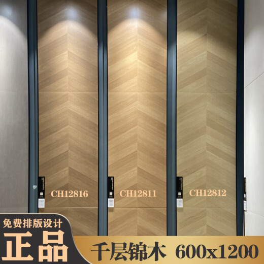 马可波罗瓷砖木纹砖 芬兰赤松FP12002 千层锦木CH12811 CH12816 巴西松石CT15192MFM250/250 200x1200