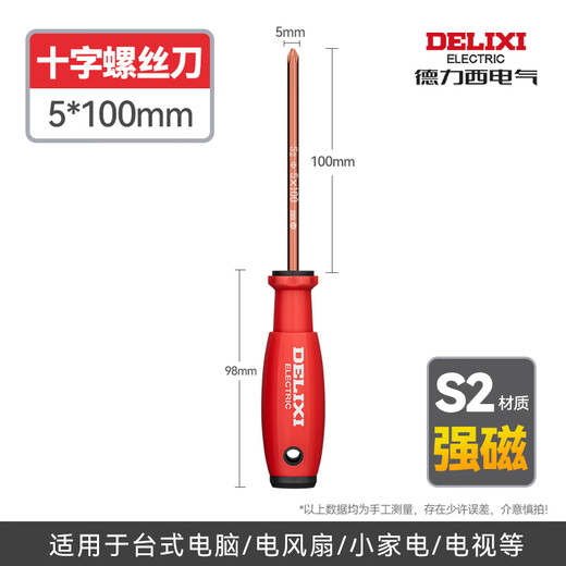 DELIXI ELECTRIC S2 screwdriver one-word cross screwdriver strong magnetic flat mouth household small screwdriver notebook repair cone set s2 screwdriver 5*100mm cross
