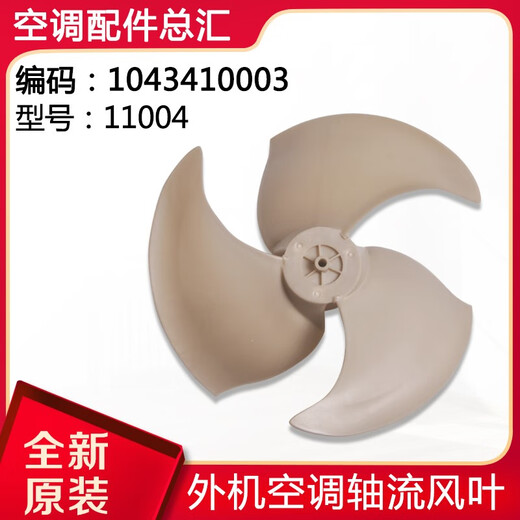 
Suitable for Gree air conditioning accessories 1P-5P outdoor fan blade axial flow blade outer fan blade fan blade P version 4865