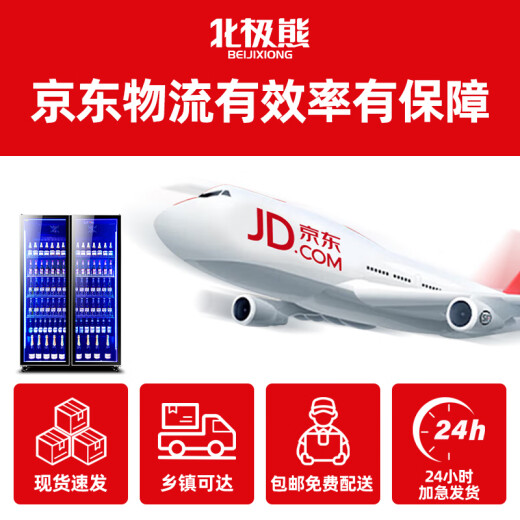 北极熊（BEIJIXIONG）展示柜冷藏柜冰柜商用饮料柜直冷风冷风直冷保鲜柜超市玻璃门冰箱立式啤酒柜 双门下机直冷黑红款688L（联系客服定制灯箱）