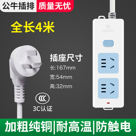 Bull (BULL) extra lange Steckdosen-Steckplatine und Schleppleiste Bull Haushalts-Multifunktions-4/6/7/8/10 Meter Verlängerungskabel Steckleisten-Klemmenleiste Bull 412K Zweipositionsschalter/volle Länge 4 Meter