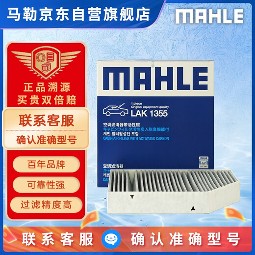 MAHLE carbon PM2.5 air conditioning filter element LAK1355 (C200L/C260L/C level 15-22/new E level/without buckle)