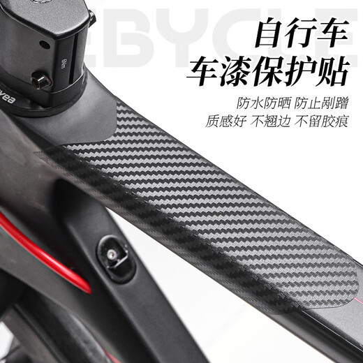 
LeBYCLE mountain road bicycle sticker rhino leather frame carbon fiber protective film front fork sticker modification decoration sticker PVC transparent [buy 2 get 1 free]