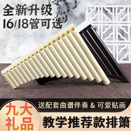 
Shanbeiyi learns pan flute 16 tube 18 tubes beginner performance model for children's primary school students' classroom introduction ethnic special volley [upgrade model] 16 tube beige + with blow pipe + get 9